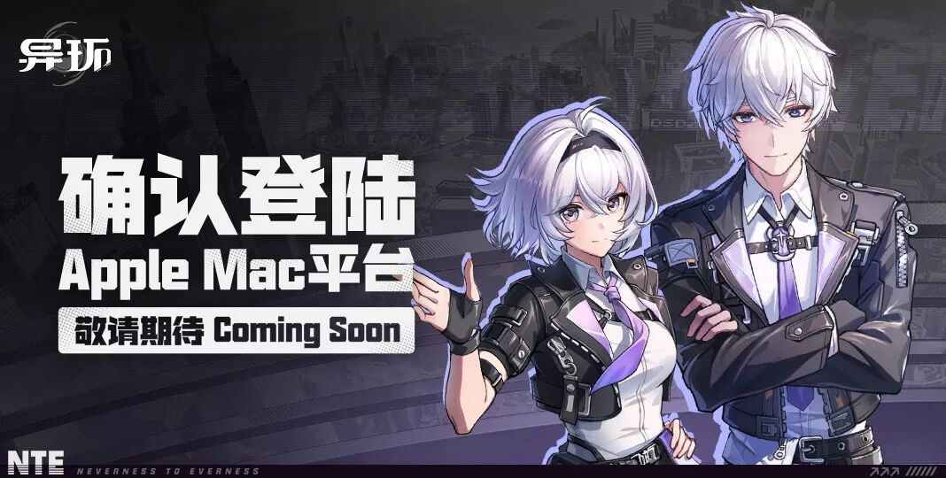 《异环》确认登陆Apple Mac平台